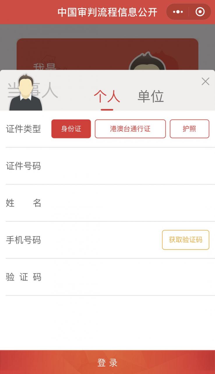 「争创“平安鼎”」“中国审判流程信息公开网”微信公众号登录指南