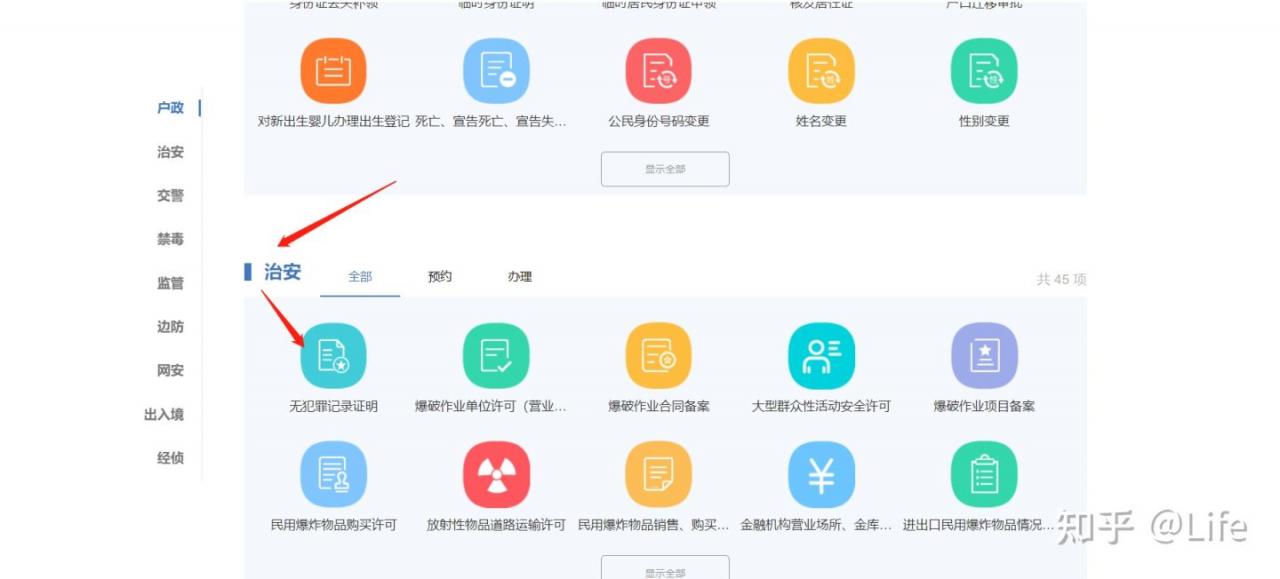 无犯罪证明网上申请操作流程（10分钟出)