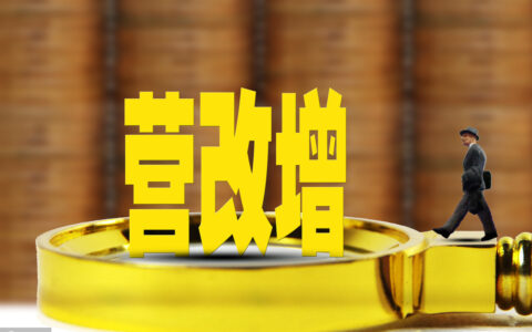 附加税怎么计算？小规模纳税人附加税计算