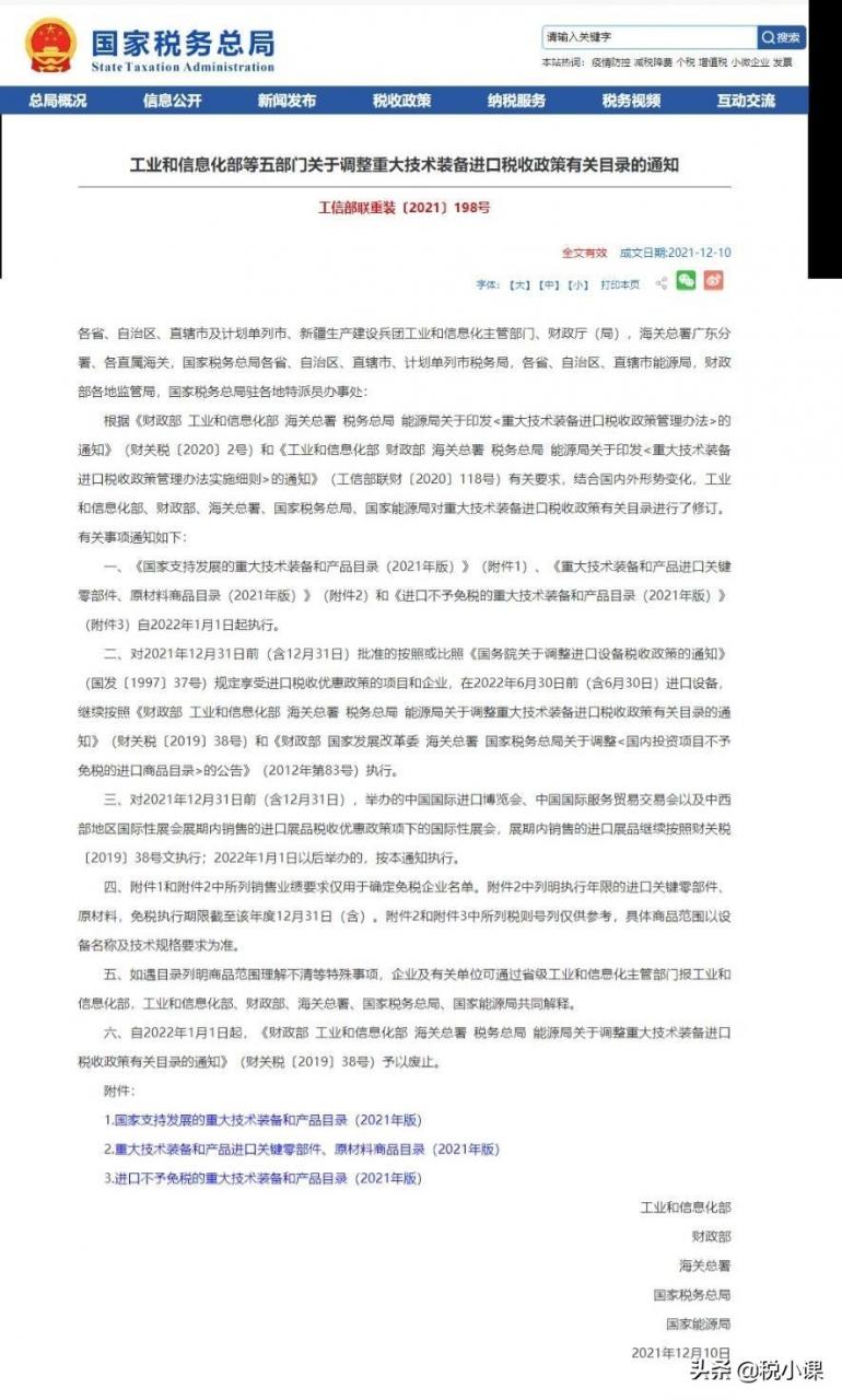 2022年1月1日开始实施的9个税费新政,会计要记牢