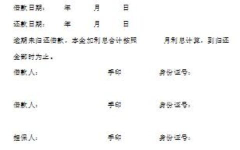公司借款单范本及完整的借款单填写样本