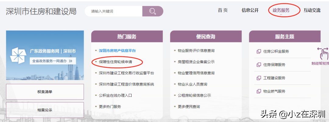 2022年深圳安居房申请条件及申请流程（攻略篇）