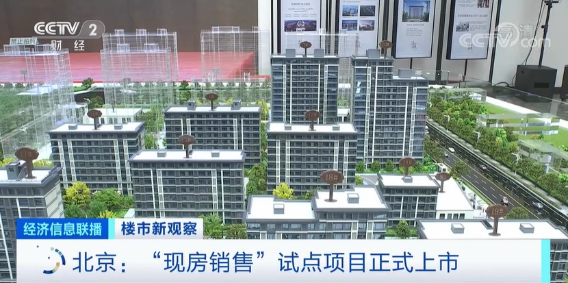 楼市大消息！北京又有新动作