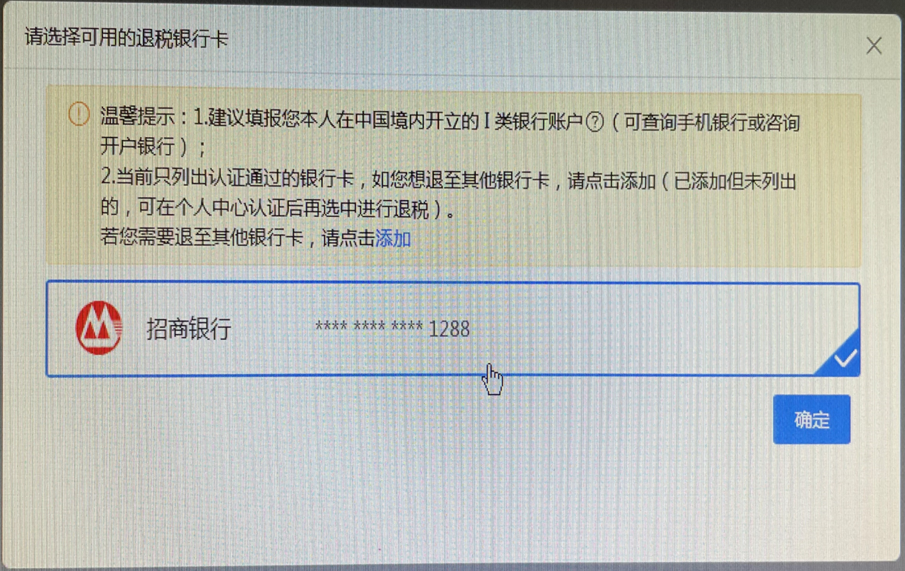 深圳个人网上退税流程介绍