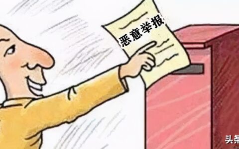 诬告罪怎么判及诬告陷害罪量刑标准