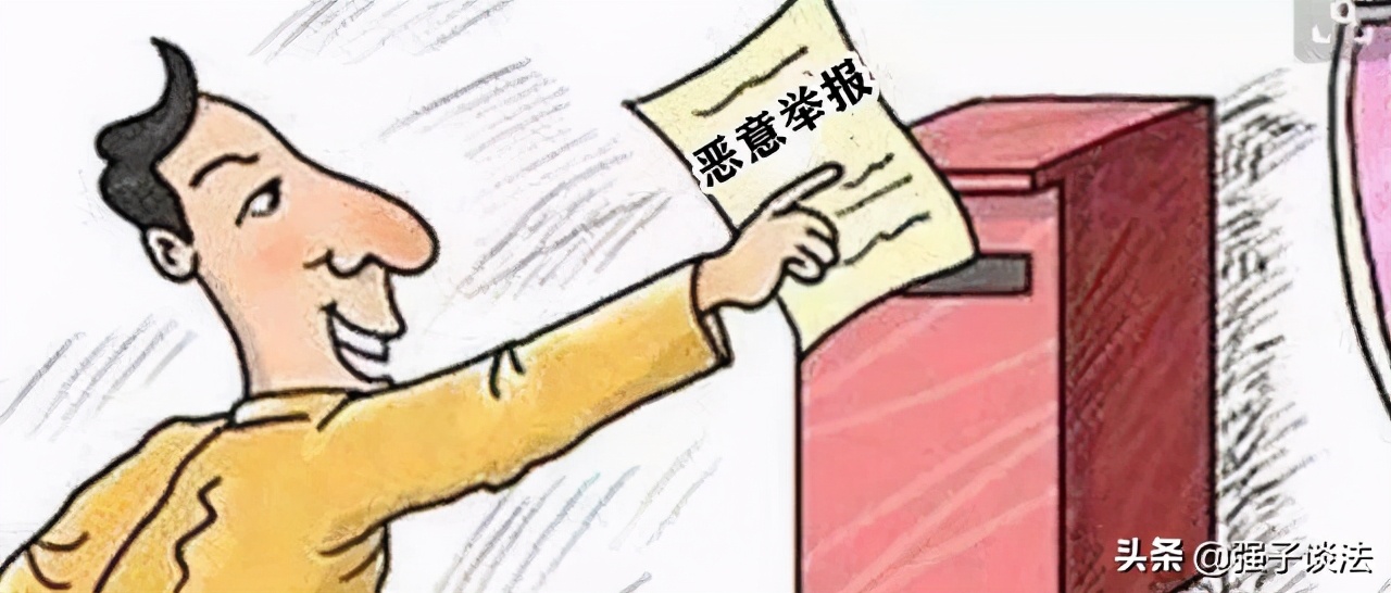 一天一罪名——诬告陷害罪