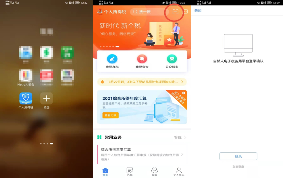 深圳个人网上退税流程介绍