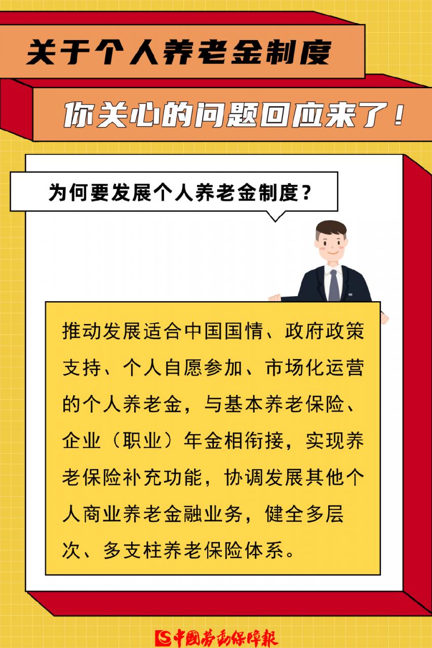 个人养老金来了！谁能参加？缴纳金额多少？权威回应！