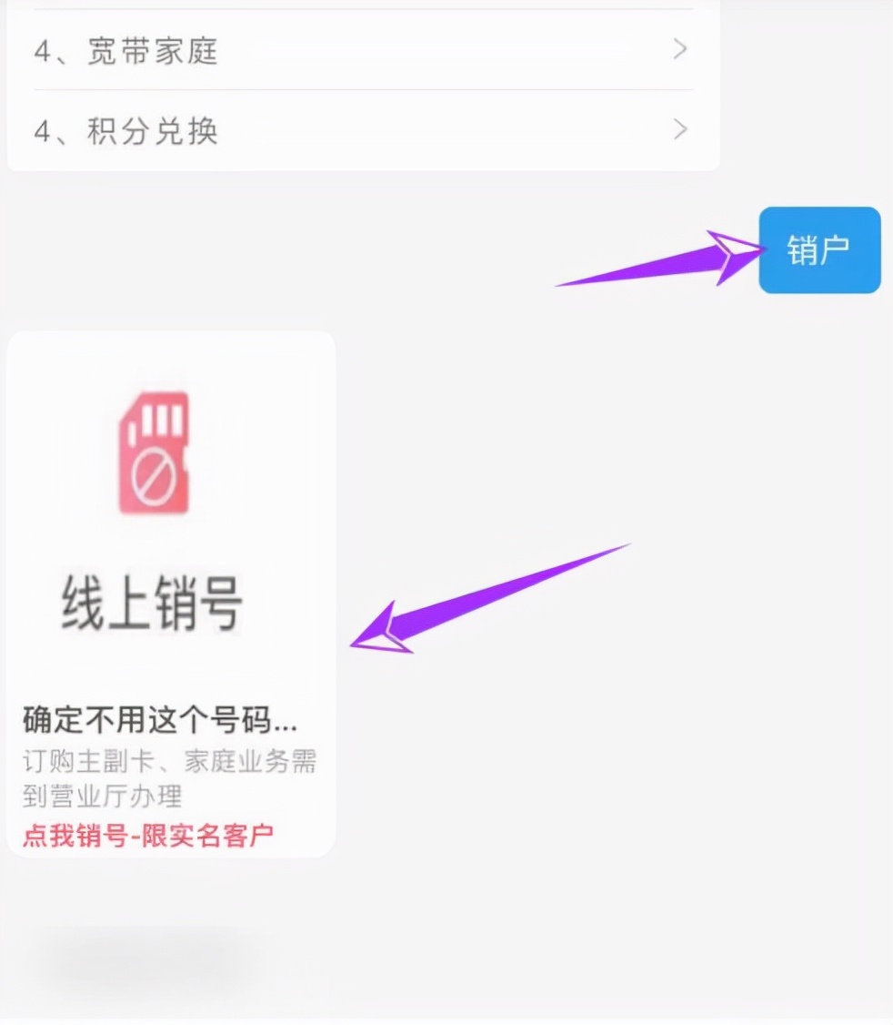 切记！不想继续用的手机号，一定要去注销