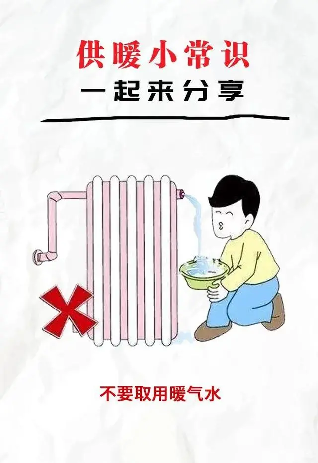 暖气上装水龙头取热水？各地供热管理办法（条例）说NO