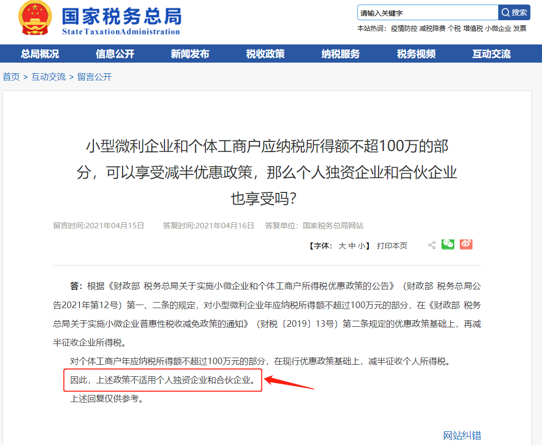 一次理清，2021年深圳公司、个独、个体户常见税率