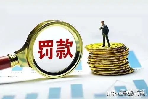 价格法研究二：难道退还了多收价款，就没有违法所得了？