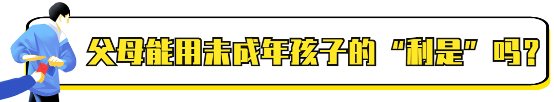 春节加班费怎么算?孩子的利是钱归谁?法律有规定!