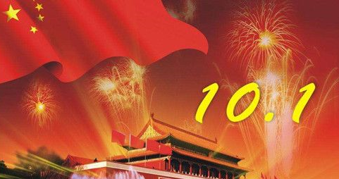 国庆节是法定节假日吗 放几天假