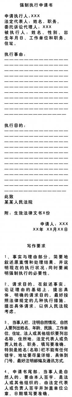2020人民法院强制执行流程（附强制执行申请书范本）