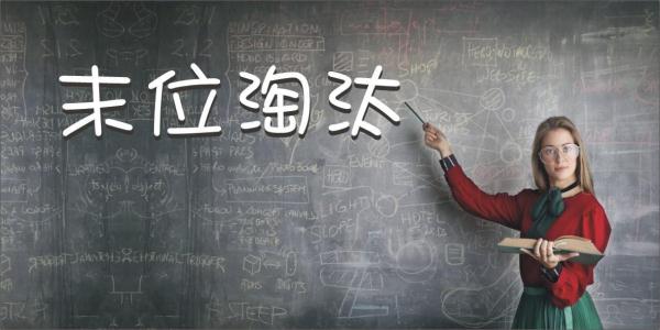 企业末位淘汰解聘员工被判违法，员工获赔2.76万