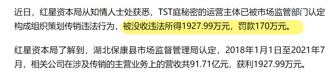 张庭夫妇公司被判定非法传销，近3年营业额近百亿，被罚没2100万