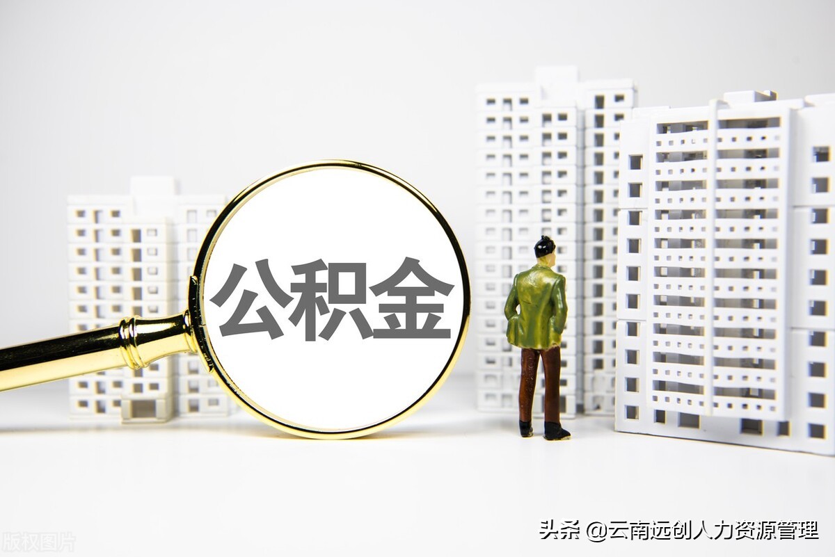 公积金买房贷款流程！有公积金买房和没公积金买房的区别？