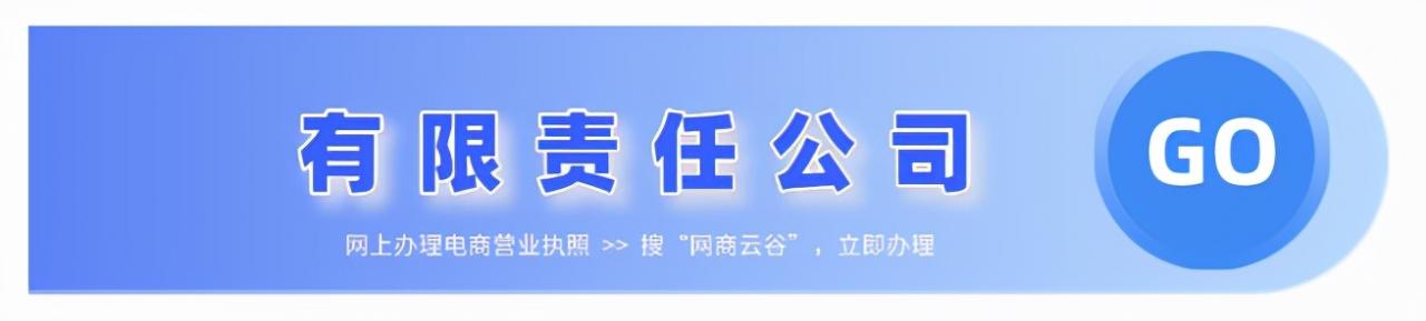 网上办理电商营业执照需要什么材料？