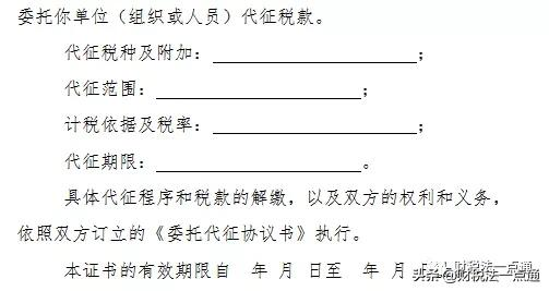什么是委托代征 申请委托代征条件