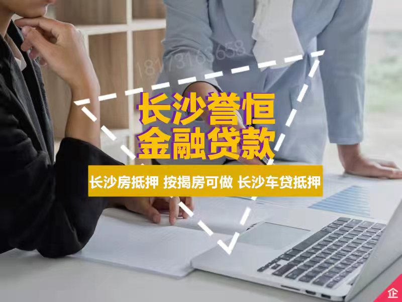 长沙银行二次抵押贷款利率是多少