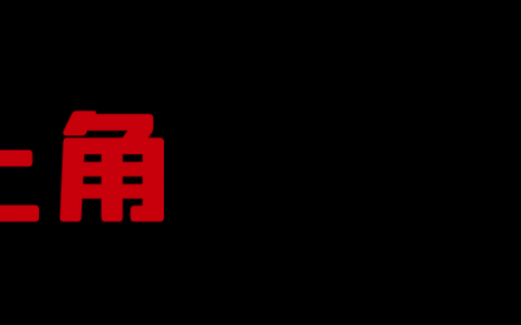 个税，又变了！这是个税最新最全的税率表、扣缴计算和申报方式