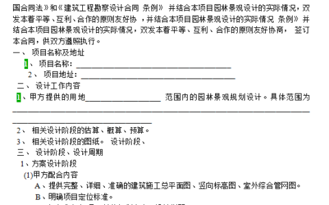 绿化合同协议书范本及绿化施工合同范本最新