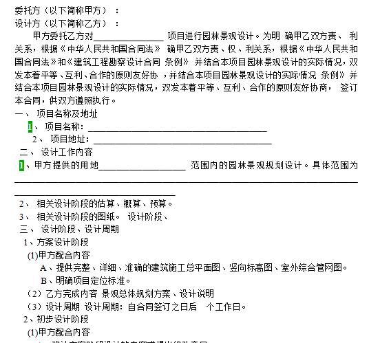 园林绿化工程合同完整版 园林绿化设计合同范本