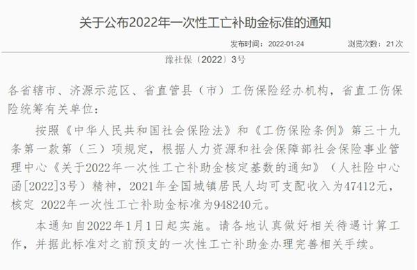 948240元!2022年度一次性工亡补助金标准确定