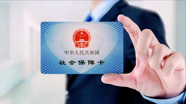 社保是什么意思？