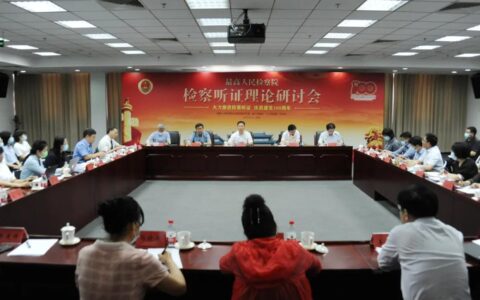检察听证：对传统法治的超越与创新