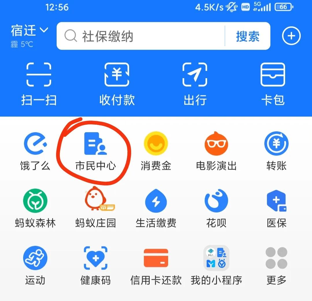 快捷查询个人社保累计缴费月数