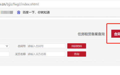 房屋买卖合同编号查询系统及房产管理局信息查询入口