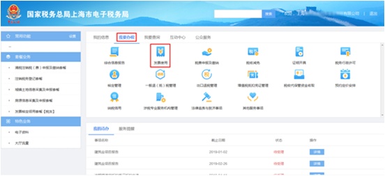 财务人员离职?财务负责人、办税员、领票人信息变更操作看这里