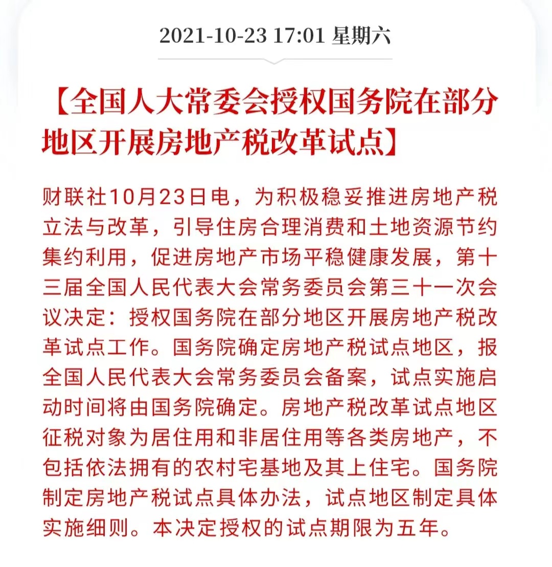 重磅!2022年重庆房产税线定了,25820元!全国房地产税倒计时