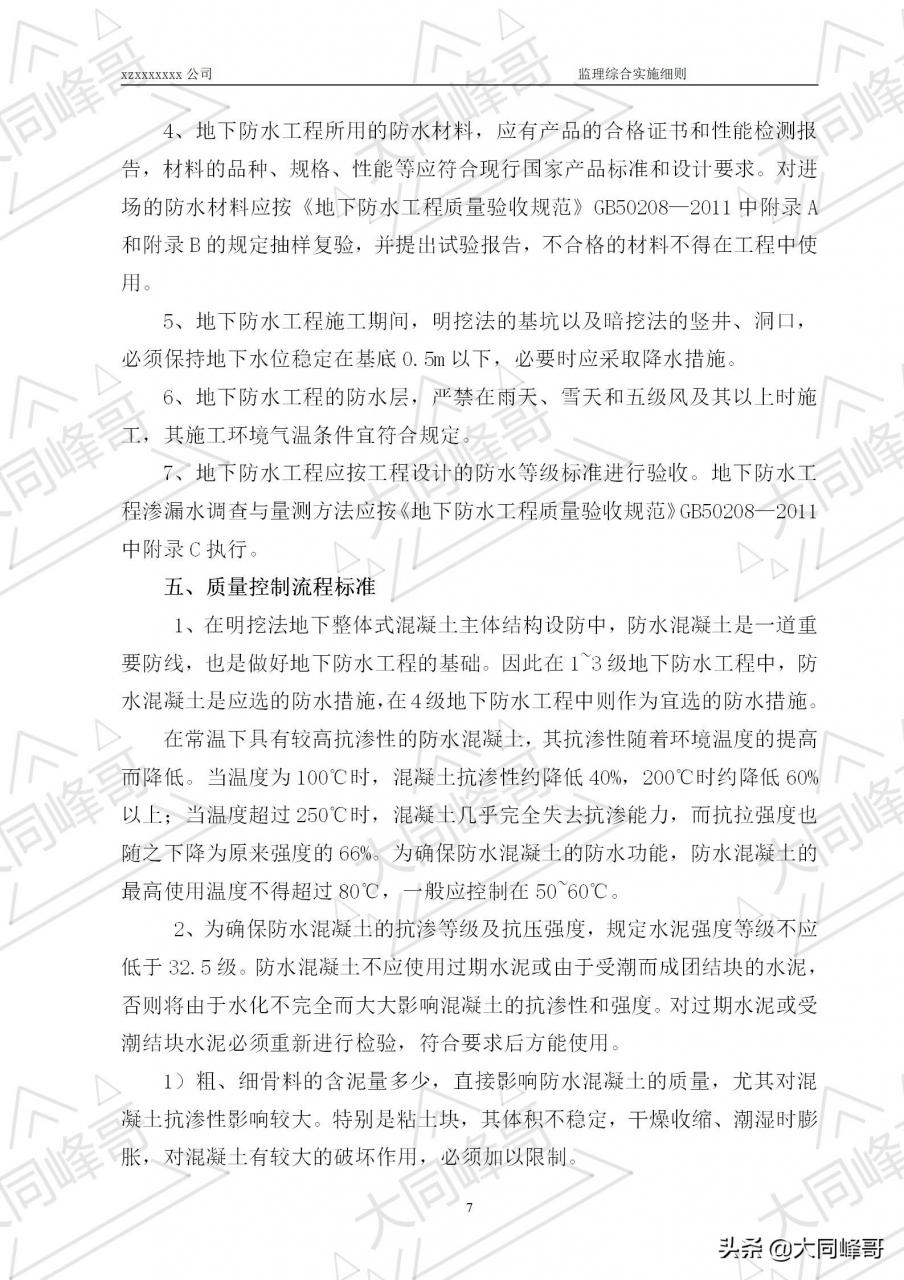 超全房屋建筑工程监理综合实施细则,48页范文,监理必备资料