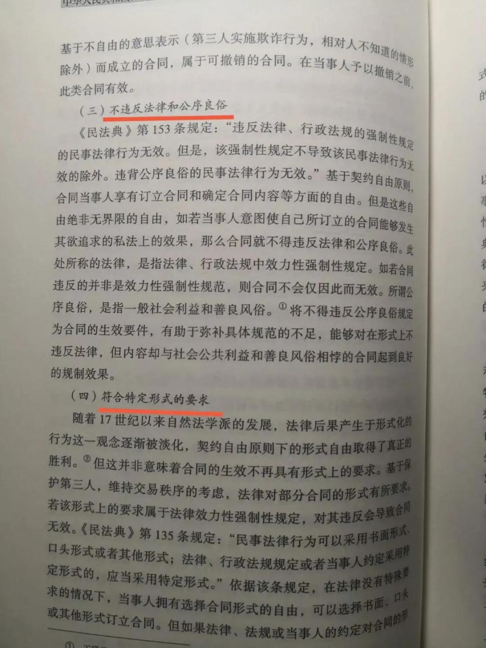 合同的成立与合同的生效