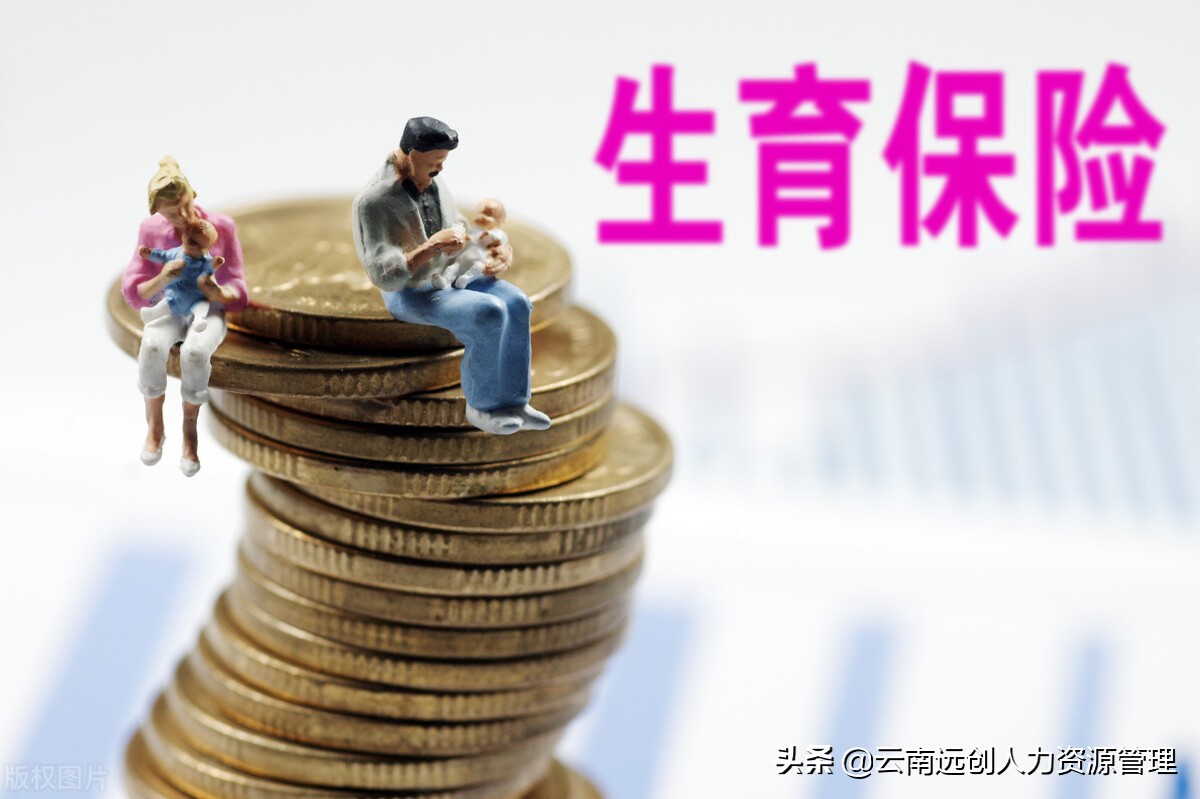 职工报了生育险，单位还需发工资吗？怎么领取生育津贴？