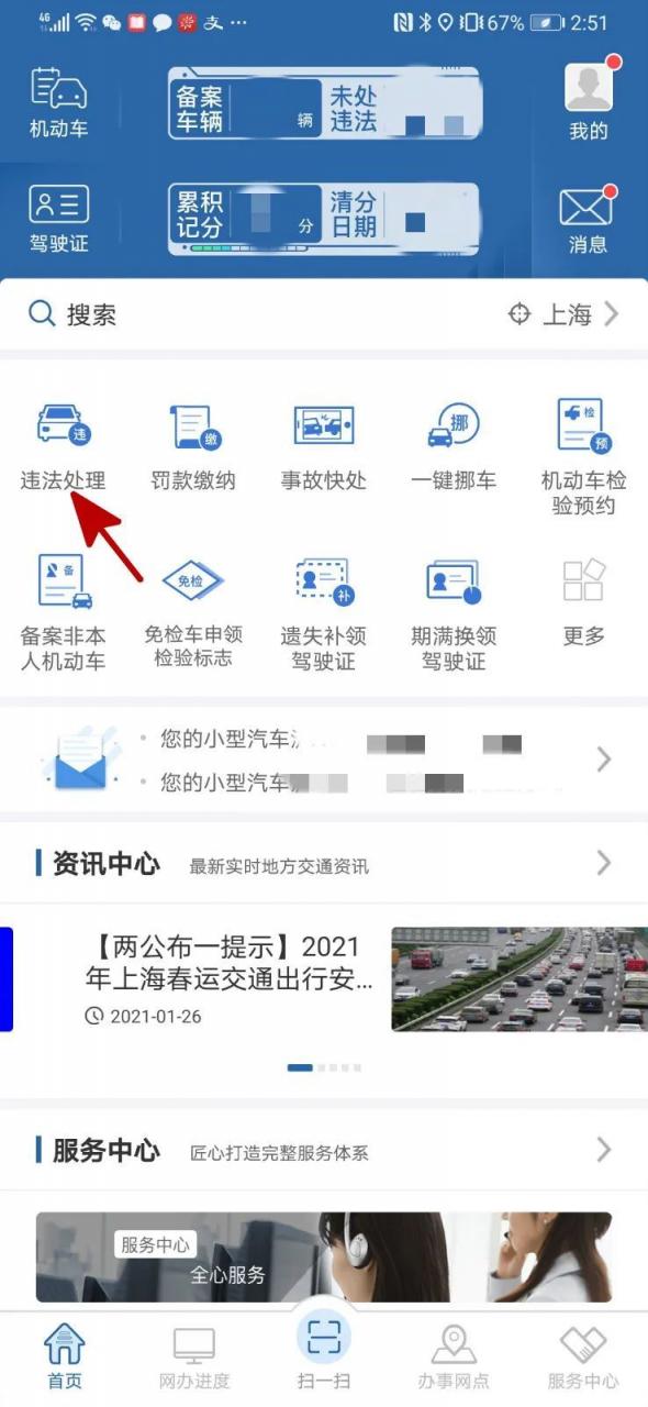 如何使用“交管12123”APP进行“交通违法消除申请”?
