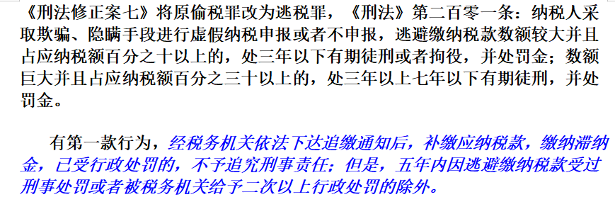 企业税务风险