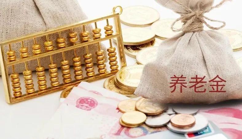 养老金出新政策啦，每人每年可存最高12000元，你会选择缴纳吗？