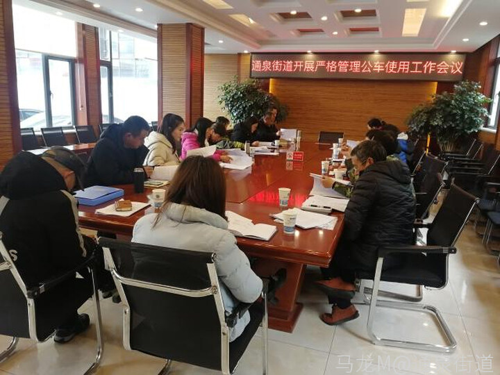 通泉街道严格落实公车使用管理制度
