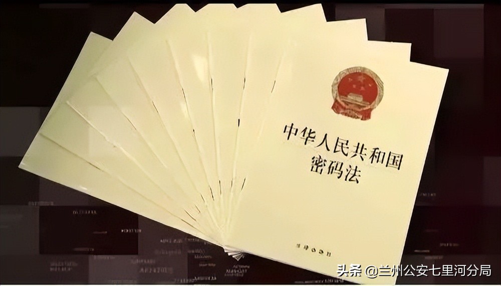 【密码安全】《中华人民共和国密码法》解读（一）