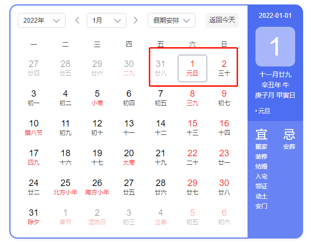 放假啦!2022年放假安排出炉 2022年放假调休日期有变化