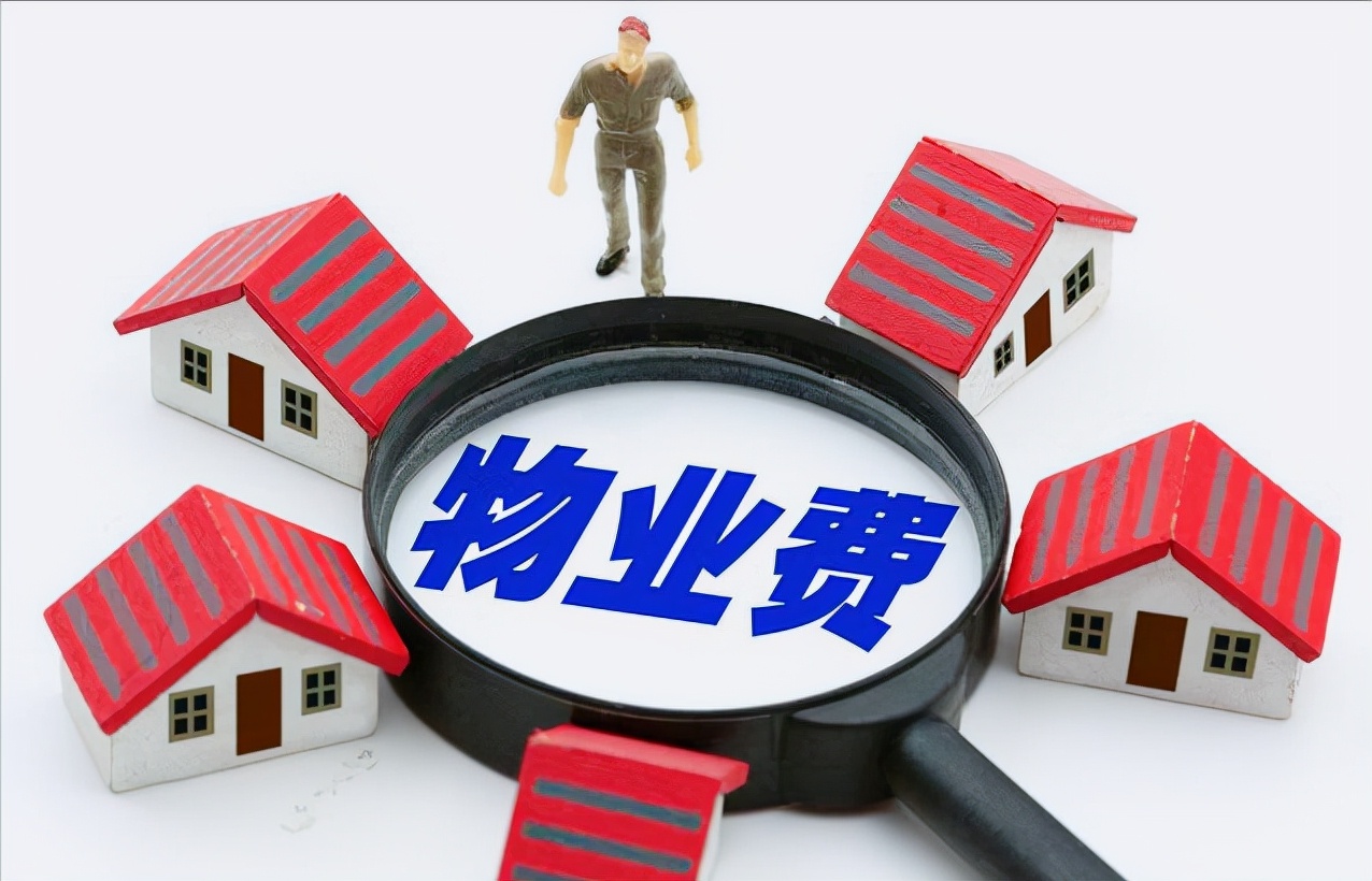 空置房可以“拒交物业费”？法院判业主败诉，2022起按“新规”交