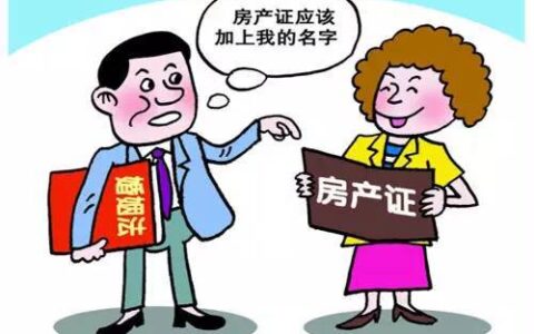 2019办理房产证加名需要哪些费用？