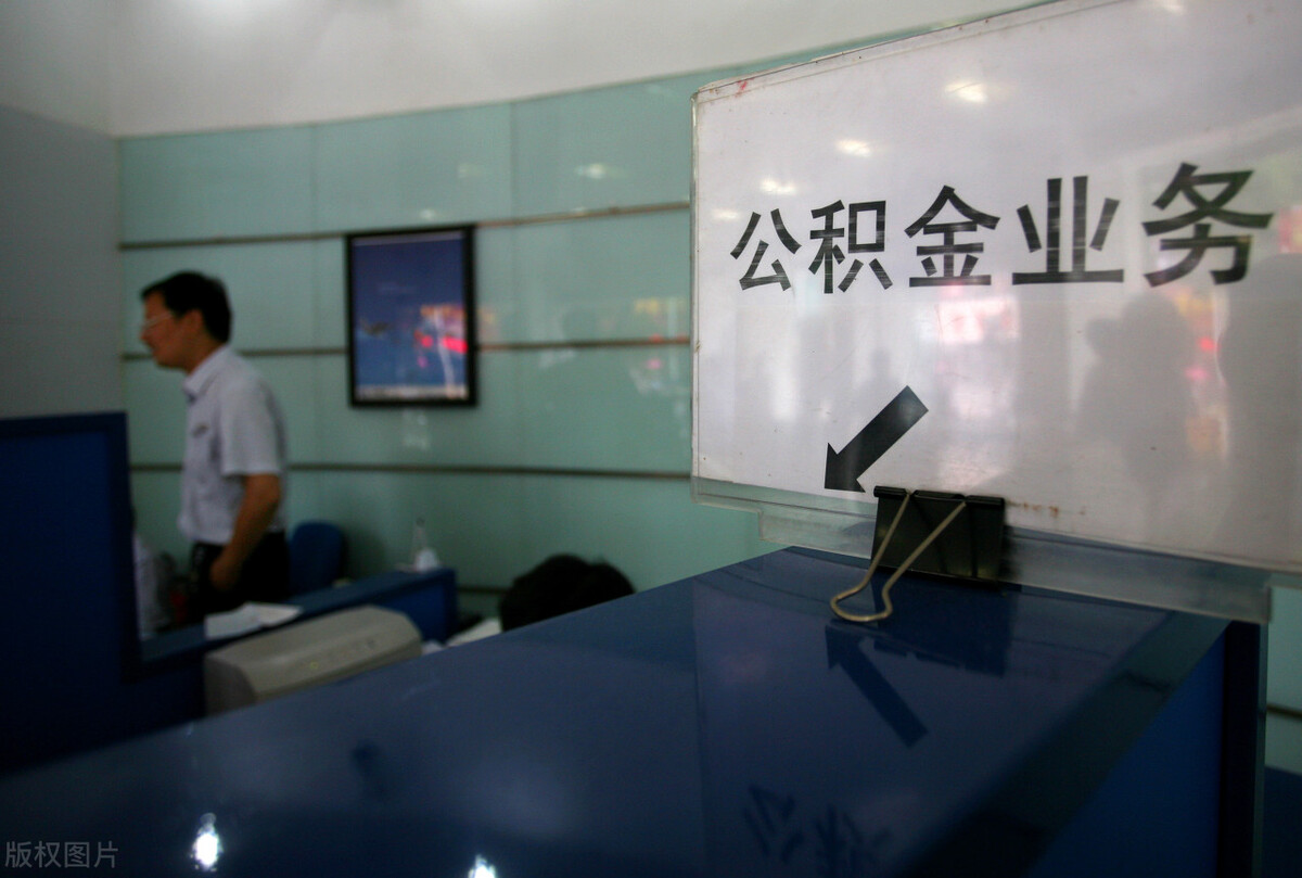 住房公积金多久可提现一次？满足条件可随时取
