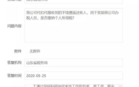 企业收到返还的个人所得税手续应当怎么处理？