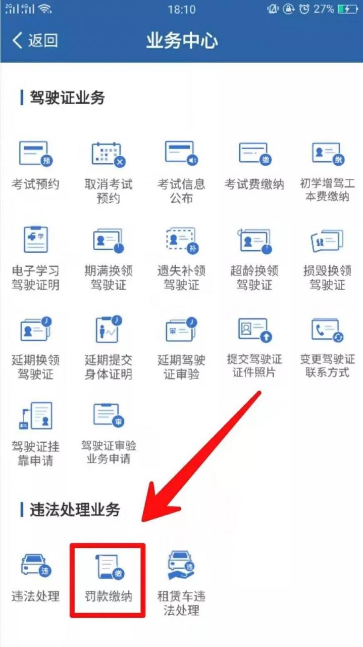 违章查询缴费:请到交管12123一键轻松办理~