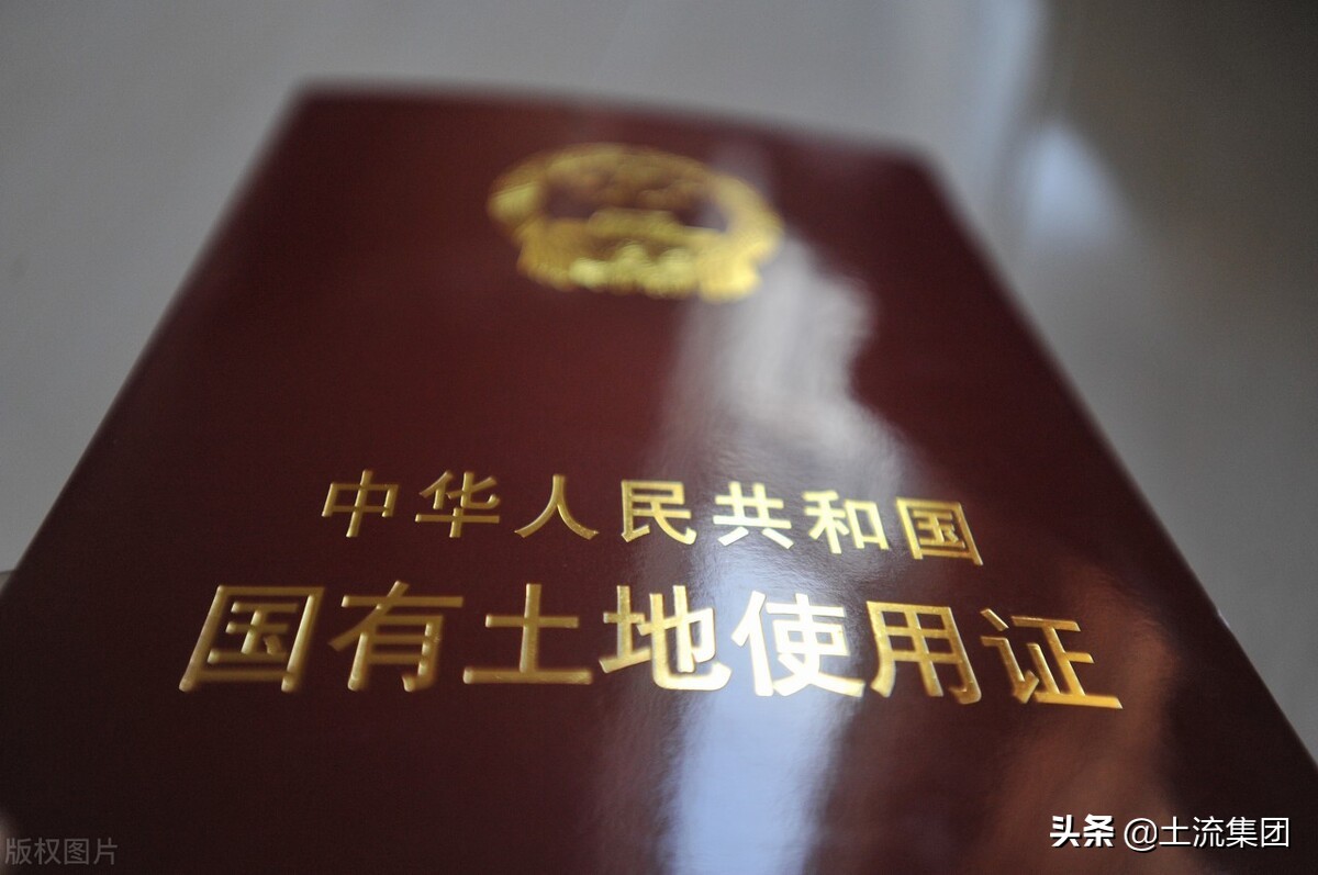 《土地临时使用证》办证流程
